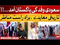 Saudi Arabia Delegation Arrived Pakistan | Pakistan And Saudi Arabia Trade | Breaking News