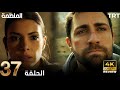 مسلسل المنظمة الحلقة 37  