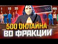 500 ЧЕЛОВЕК В ОДНОЙ БАНДЕ НА GTA 5 RP! РЕЙДЫ/ПЕРЕСТРЕЛКИ/ПОСТАВКИ В ГТА 5 РП! ТУЛЕВО GTA 5 RP