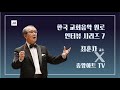 한국 교회음악 원로 인터뷰 시리즈 7 - 최훈차 교수