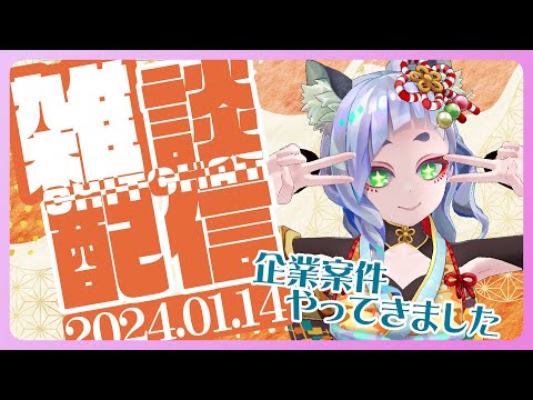 【 雑談 】VTuberとして初めてお仕事してきましたというお話【 #笛射乃ゆみ 】