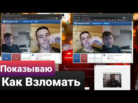 КАК ВЗЛОМАТЬ ЧАТ РУЛЕТКУ как ХАКЕРЬ за 13 МИНУТ с помощью OBS. Как это делается на САМОМ ДЕЛЕ?