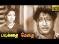 Padikkadha Medhai Full Movie HD | Sivaji Ganesan | S. V. Ranga Rao | Kannamba | Sowcar Janaki