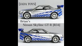 【JADA TOYS】☆ワイルド・スピード(Fast & Furious)☆『Brian’s Nissan Skyline GT-R [R34]』☆ミニカー(MINICAR)☆日産☆スカイライン☆