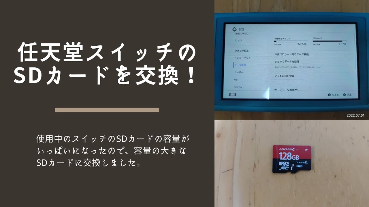 任天堂スイッチのSDカードデータ移行、交換するには YouTube 任天堂スイッチのSDカードデータ移行、交換するには YouTube