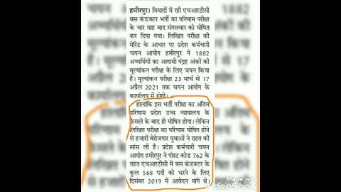 || ❤️❤️HRTC CONDUCTOR|| 🙏🙏FINAL RESULT ||🔥🔥 related News ||