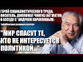 Чингиз Айтматов: "Мир спасут те, кто не интересуется политикой..."