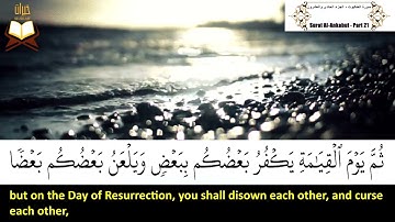 029: Surah Al Ankabut (The Spider) | Sheikh: Idris Abkar | سورة العنكبوت | القارئ الشيخ: إدريس أبكر