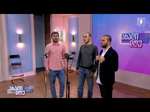 #ახალიდღე  ცოცხალი მუსიკა - ანსამბლი „შავნაბადა“