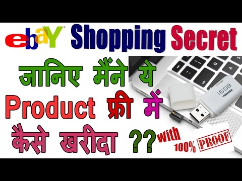 ☑️100% PROOF Of How i Purchase  Product FREE from Ebay | Ebay SECRET BUYING TIPS AND TRICKS[Hindi]