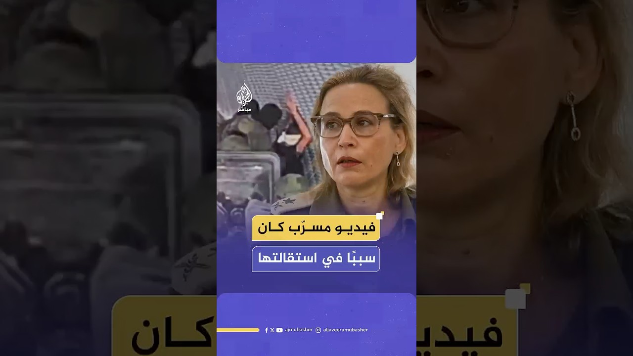 استقالة المدعية العسكرية بعد اعترافها بالسماح بتسريب مقطع يُظهر جنودا يعتدون على أسير فلسطيني