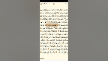 سورة المطففين للشيخ ابراهيم الاخضر 1080