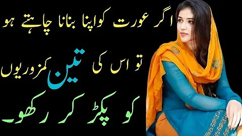 Aurat ko pyar me phasane ka tarika in Urdu/Aurat ko patane ka tarika in Urdu/Urdu aqwal e Zarin