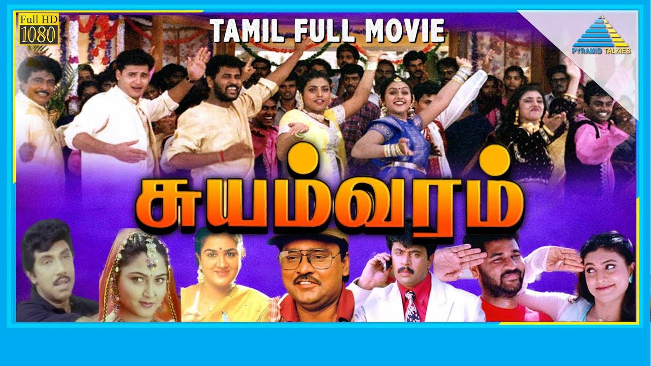 Suyamvaram tamil movie