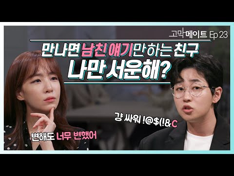 [<strong>ENG</strong>] 친한 친구와 마음의 크기가 달라서 힘들어요./ 정세운 - idontwannabeyouanymore (<strong>원곡</strong>: Billie Eilish) 《고막메이트》 Ep.23