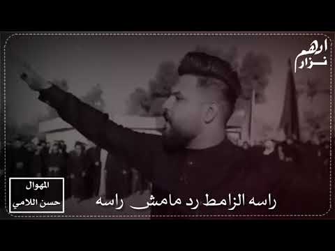 اقوى رباط المهوال حسن اللامي راسه الزامط رد مامش راسه