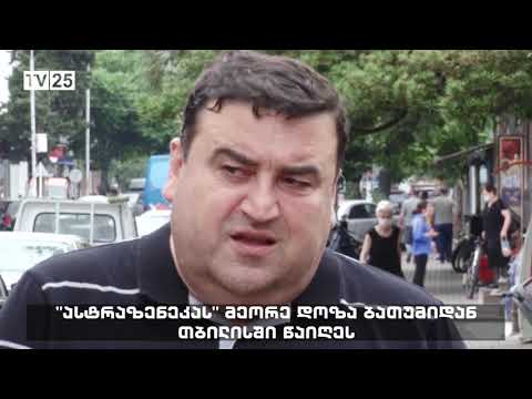 „ასტრაზენეკას“ მეორე დოზა ბათუმიდან თბილისში წაიღეს