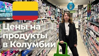 Цены на продукты в Колумбии | Сравнение с Панамой и Коста-Рикой