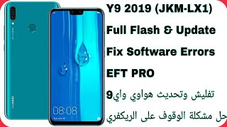 Huawei Y9 2019 (JKM-LX1) Full Flash Firmware - Fix Stuck On Recovery - EFT PRO | تفليش هواوي واي 9