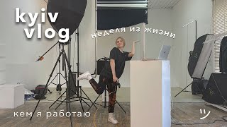 неделя из жизни // съемки, секонд хенд, хеллоуин