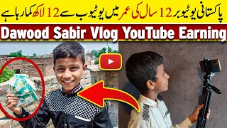 12 Saal Ki Umar Mai YouTube se 12 Lakh Earning | Dawood Sabir YouTube Earning | Albarizon