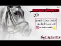 شيلة خمشة من صلب وايـل | ( قوس وايل ) | كلمات عبدالله الخمشي | أداء ماجد الرسلاني 2019+1080P