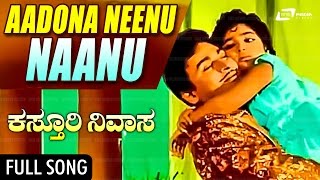 Aadona Neenu Naanu | Kasthuri Nivasa – ಕಸ್ತೂರಿ ನಿವಾಸ | Dr.Rajkumar, Aarathi, Jayanthi | Kannada Song