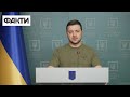 Ми вже вибороли наше майбутнє, але ще боремось за наше сьогодні! Звернення Зеленського