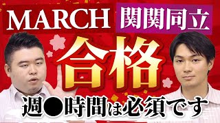 MARCH、関関同立に受かる人、受からない人の決定的な違い５選