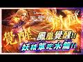 【天堂M】《鳳凰覺醒》單挑水龍法力昂！等級四討伐副本經驗有多高！艾比諾突破9000隻！是蛻變的感覺！ #金變 #天堂 #리니지M｜DingDing