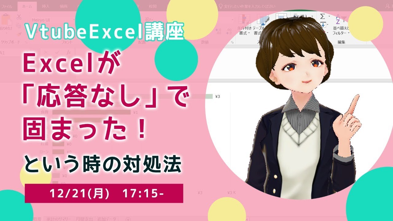 excel 固まっ た