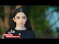 Maa Episode 29 Promo Mon-Thur At 9:00PM | Aina Asif | Ahmed Rafique | Haris Waheed | Areej Mohyudin