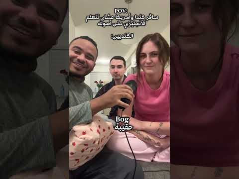 رح تنصدم من لفظ كلمة 