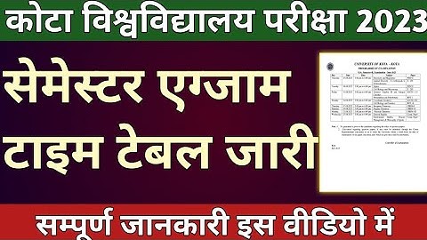 Kota University Semester Time Table 2023 जारी | Uok Semester Exam Time Table 2023 | Uok Exam Update