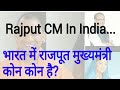 Rajput cm in india  rajput mystery