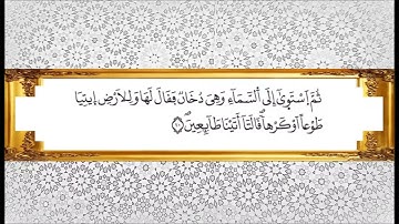 بداية سورة فصلت - تسجيلات رمضان 1436 هجري