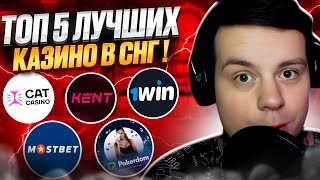 🔴 Шок! Открыт Тайный Список Лучших Казино России! : Топ Казино : Лучшие Слоты : Бонусы