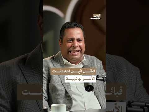 علاقة القبائل اليمنية بالأسر الهاشمية: تاريخ وتغيرات