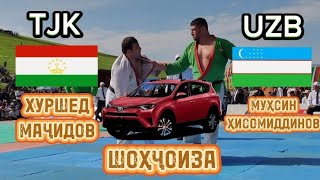 ШОҲҶОИЗА: ГӮШТИНИ ХУРШЕД МАҶИДОВ БО МУҲСИН ҲИСОМИДДИНОВ ДАР КАНГУРТ 2024!