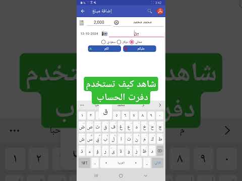 جديد شاهدو كيف تستخدم دفتر الحسابات عالم ابوايهم