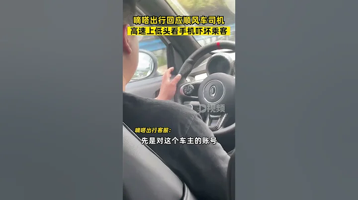 #嘀嗒回应顺风车司机高速上看手机：是平台不允许的，会封禁账号扣分#河南dou知道 - 天天要闻