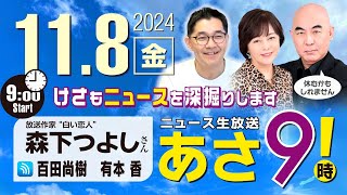ニュースあさ8時!の配信のサムネイル画像