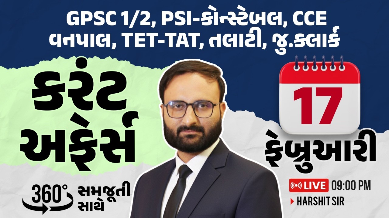 17 February 2026 Current Affairs in Gujarati icerajkot Daily current affairs in gujarat Harshit sir