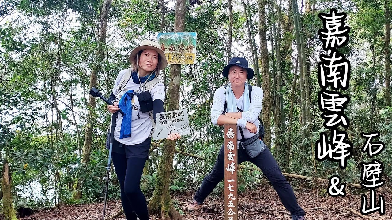 【嘉南雲峰+石壁山】編號#55小百岳(石壁山)，起登後即可看到美麗竹林，頗有