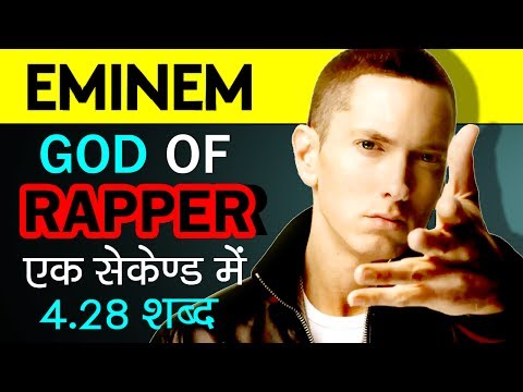 दुनिया का सबसे बड़ा रैपर | Eminem Biography in Hindi | Life Story | Rapper Motivational Video