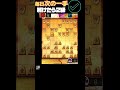 動画で毎日次の一手 856 #将棋 #将棋解説 #次の一手