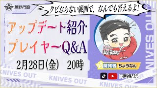 【荒野行動】0228アップデート紹介！プレイヤーQ&A