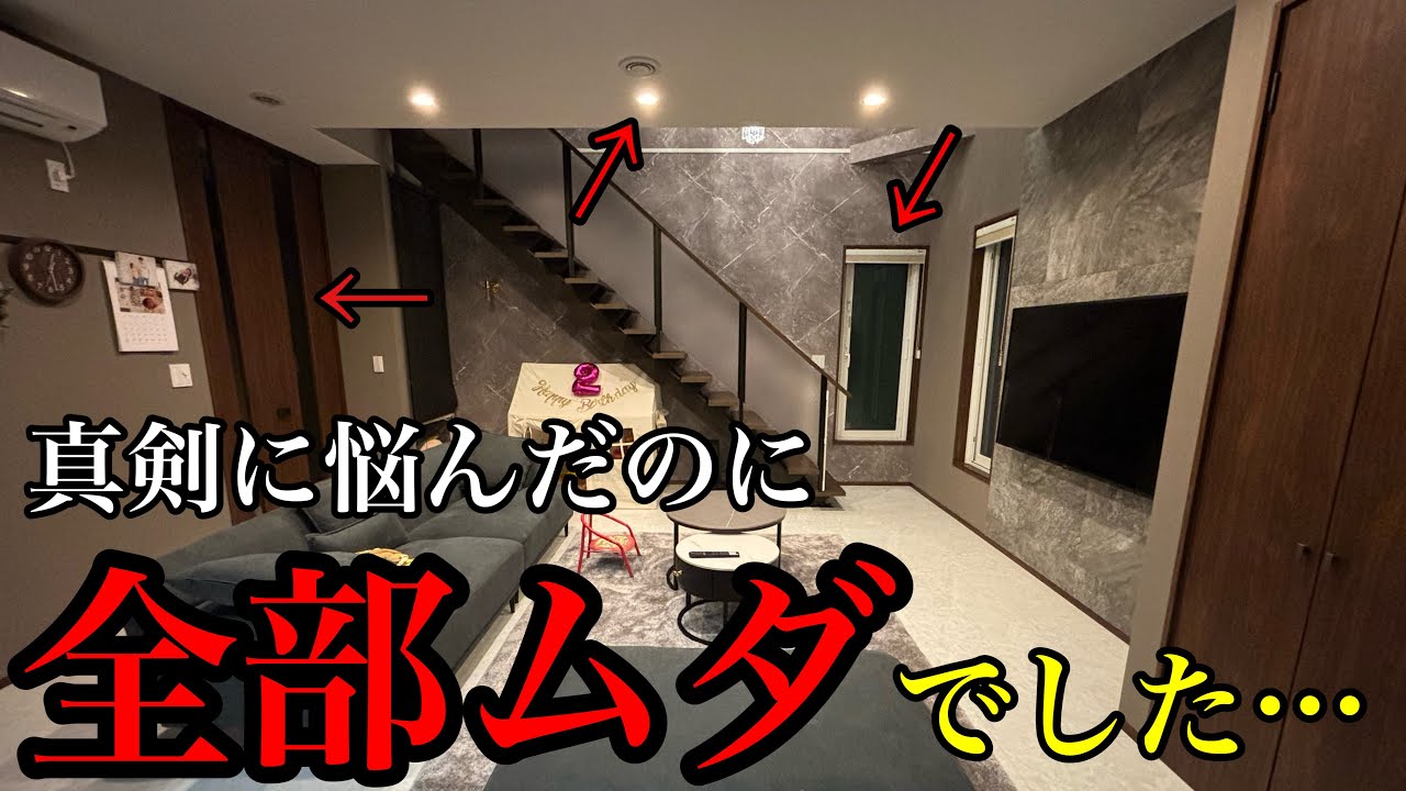 うたハウスのYouTube動画: 【考えるだけ損】窓・ドア・天井高…こだわっても無意味な理由7選