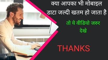 Mobile data jaldi khatam ho ja raha hai  how to save mobile data how to off back