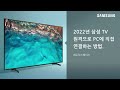 [삼성전자 TV] 셋탑박스와 TV 뒤 HDMI 연결